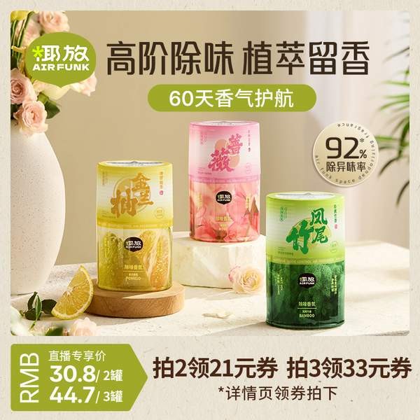 Air Funk 空气放克 椰放 厕所除臭空气清新剂 300ml*3盒44.7元包邮（折14.9/件）