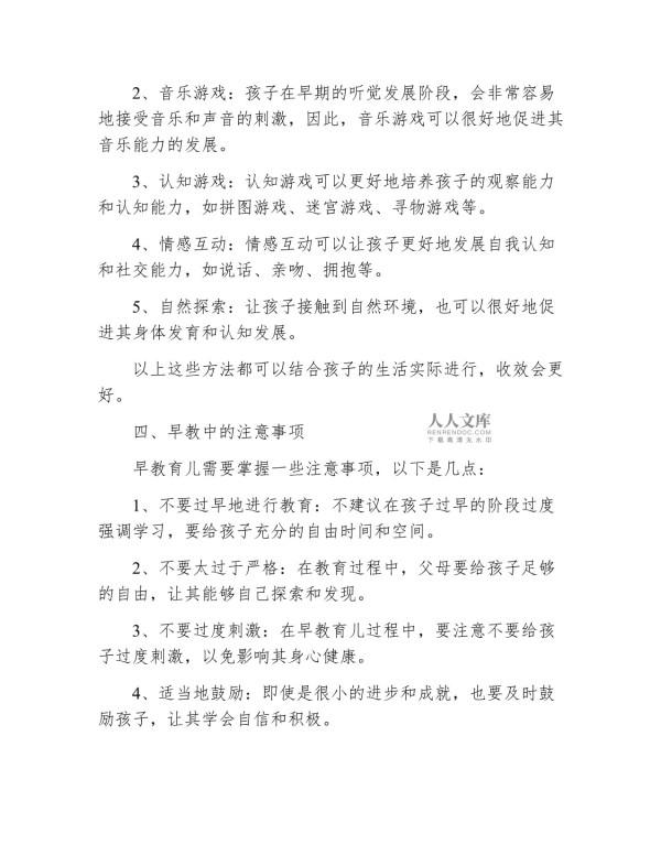 早教育儿知识小常识_第2页