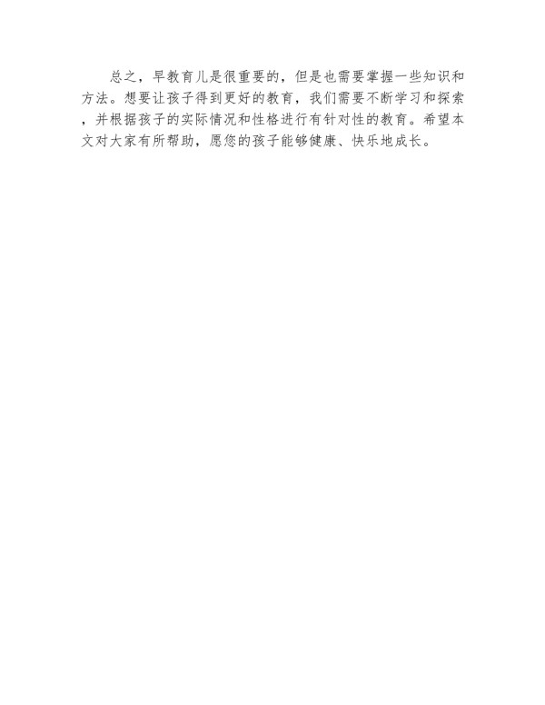 早教育儿知识小常识_第3页