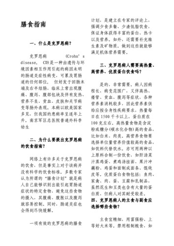 有关克罗恩病的饮食知识