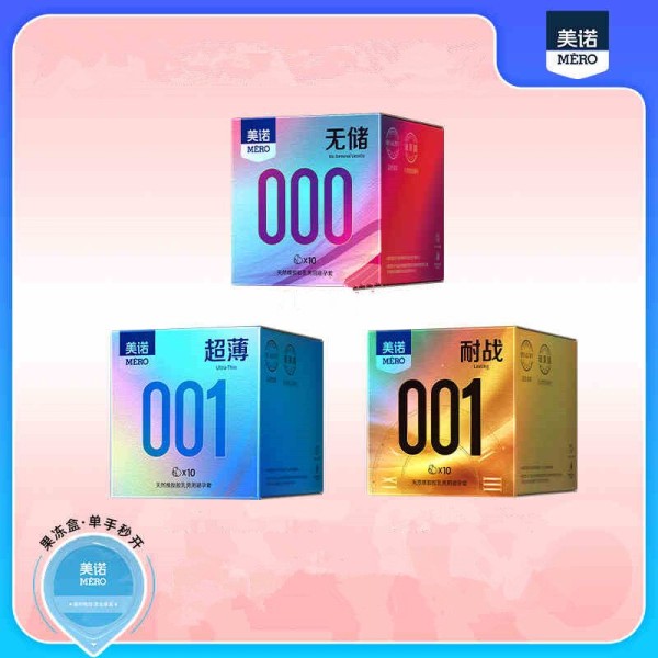 001玻尿酸裸入避孕安全套10只