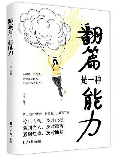 翻篇是一种能力