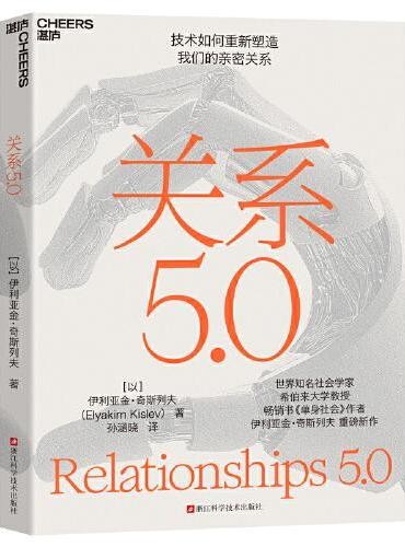 关系5.0