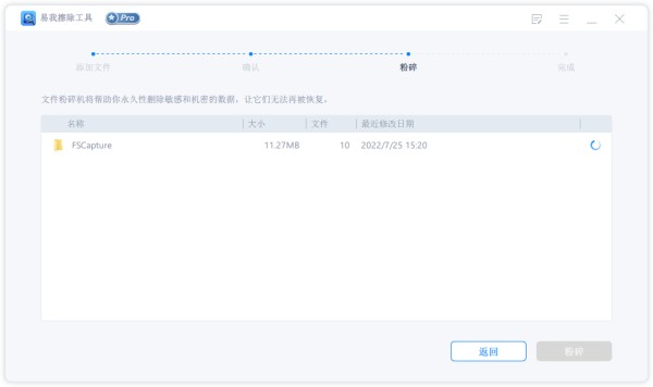 文件粉碎4