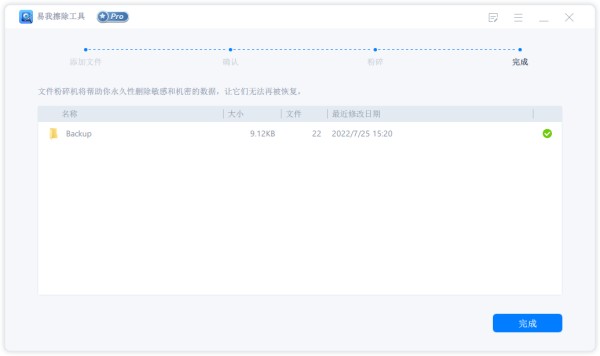 文件粉碎5