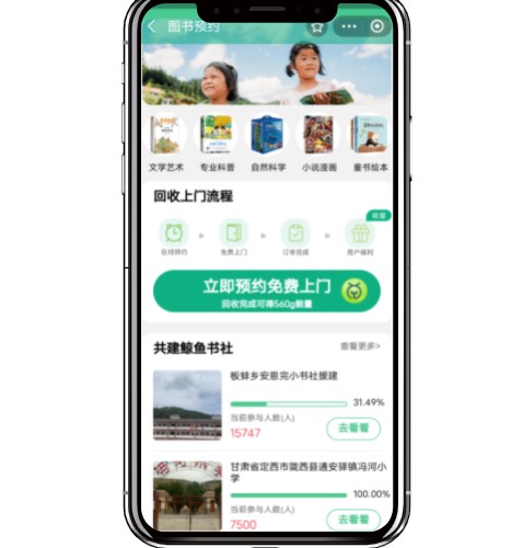 白鲸鱼回收旧书籍