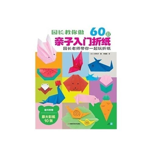 apgtime 时代出版 园长教你做60款亲子入门折纸 园长老师带你一起玩