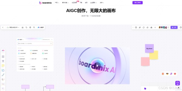 在线协作软件boardmix