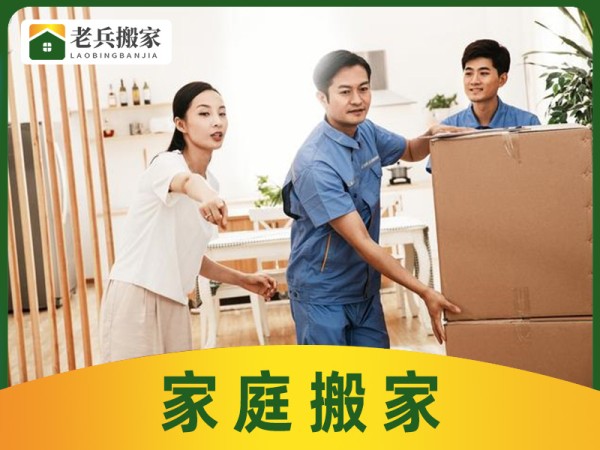 居民搬家