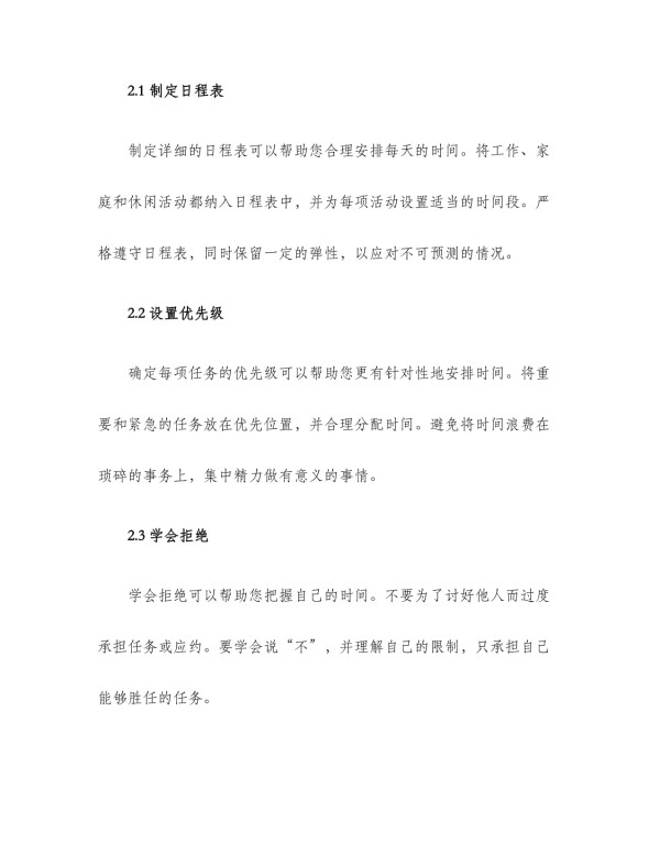 悠闲生活方案_第2页