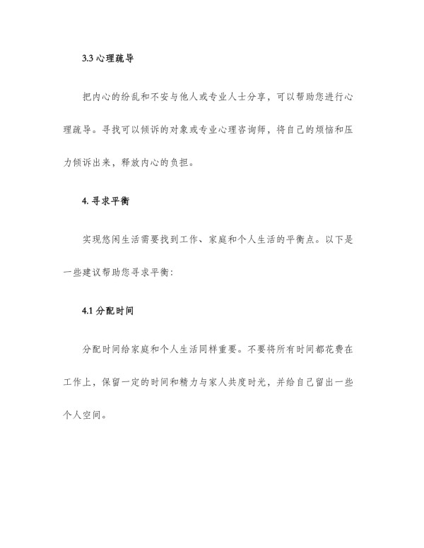 悠闲生活方案_第4页