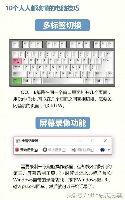 电脑必学知识：10个人人都该懂的电脑技巧！你懂多少？