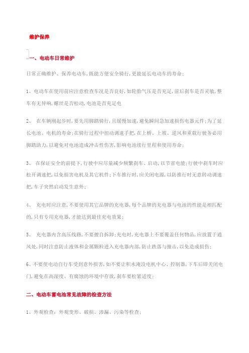 电动车维护保养