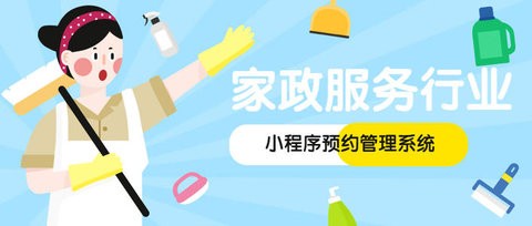 家政上门打扫卫生app_家政预约平台