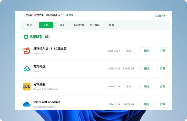 深度清理顽固软件
