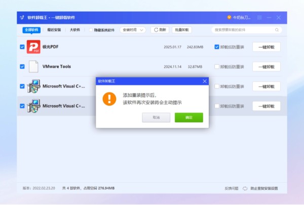 拦截静默安装行为