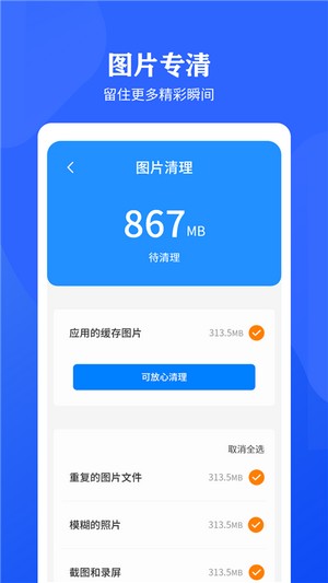 快速清理垃圾app最新版图片1
