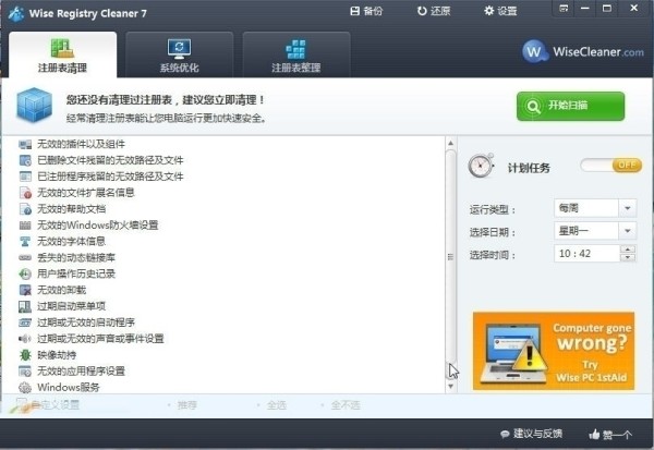 十款免费的卸载软件软件哪些更好用