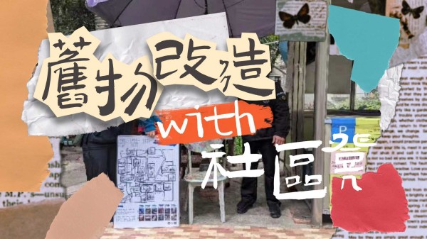 旧物改造with社区凳.Dircut