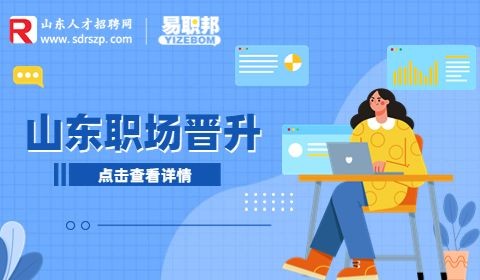 职场快速升职方法