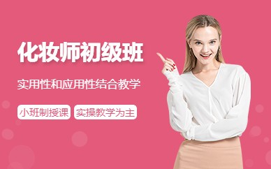 江门化妆师培训