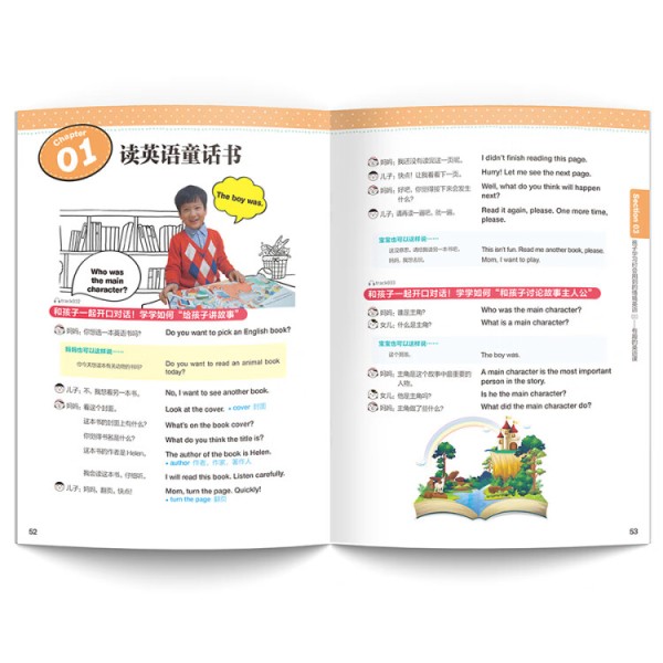 《好妈妈亲子英语口语(家庭生活篇+娱乐活动篇)(共2册点读版附扫码音频)》