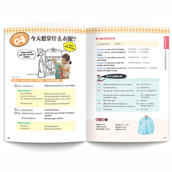 《好妈妈亲子英语口语(家庭生活篇+娱乐活动篇)(共2册点读版附扫码音频)》