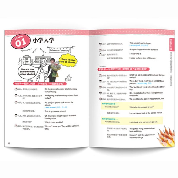 《好妈妈亲子英语口语(家庭生活篇+娱乐活动篇)(共2册点读版附扫码音频)》