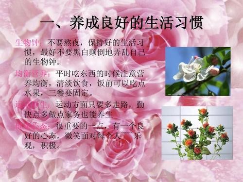 生活常识：如何养成好的健康习惯