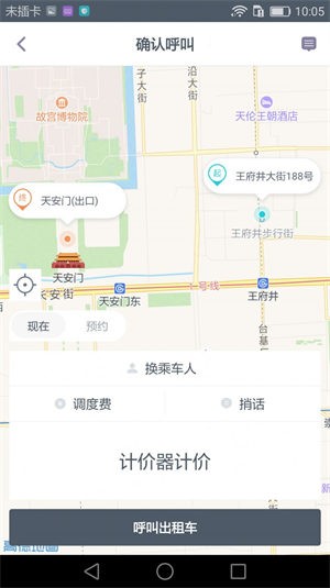 快捷出行 1