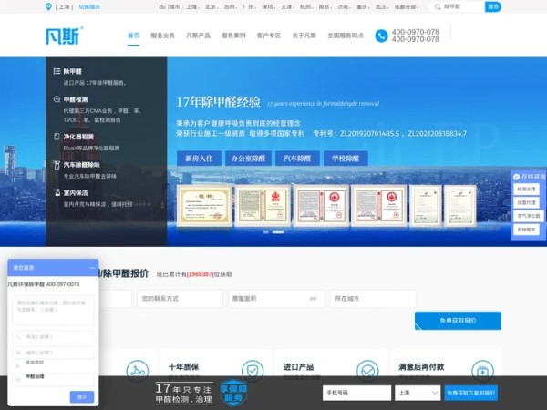 除甲醛|甲醛检测|空气治理|甲醛治理|除甲醛加盟|凡斯室内除甲醛公司