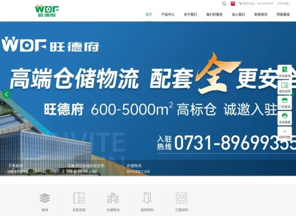 板材十大品牌-免漆板-全屋定制加盟-中国十大板材排名-万象板材-旺德府