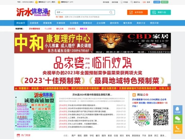 沂水信息港-沂水本地免费的便民信息交流平台