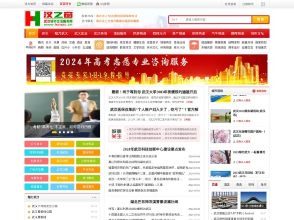 汉之窗-武汉城市生活服务信息门户站 - Powered by Discuz!