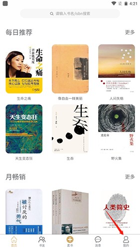 旧书街app1