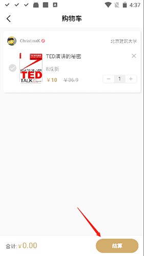 旧书街app7