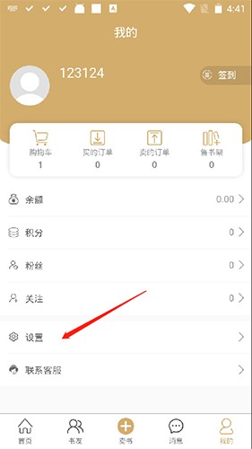 旧书街app16