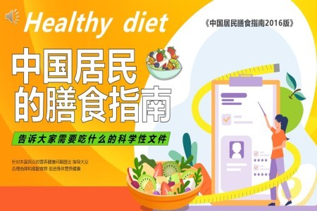 中国居民膳食指南PPT课件