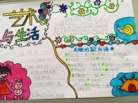 艺术点缀生活手抄报 低碳生活手抄报