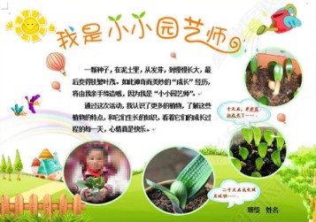 快乐的园艺师手抄报 快乐的手抄报