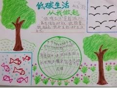 做一幅低碳生活手抄报 低碳生活手抄报