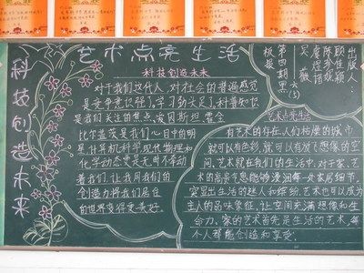 艺术点亮校园生活的手抄报 校园生活手抄报