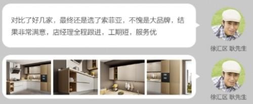 解决厨卫二次装修痛点，索菲亚推出7天厨卫换新服务