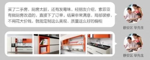 解决厨卫二次装修痛点，索菲亚推出7天厨卫换新服务