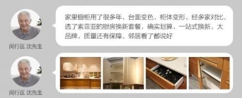 解决厨卫二次装修痛点，索菲亚推出7天厨卫换新服务