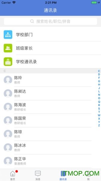 智慧教育app