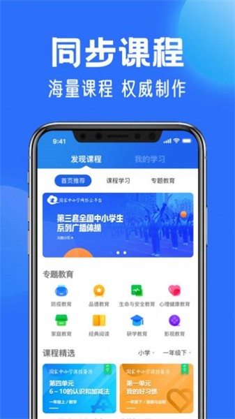 智慧中小学教育