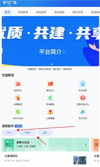 智慧中小学教育使用教程