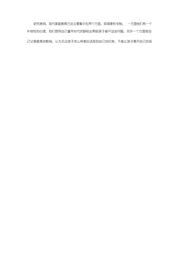 【《家庭教育中培养幼儿良好行为习惯问题及优化策略探析（论文）》5600字】_第5页