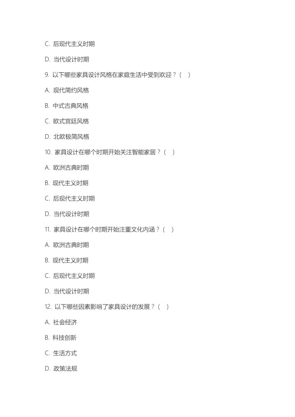 家具设计对家庭生活方式演变的影响研究试题及答案_第3页